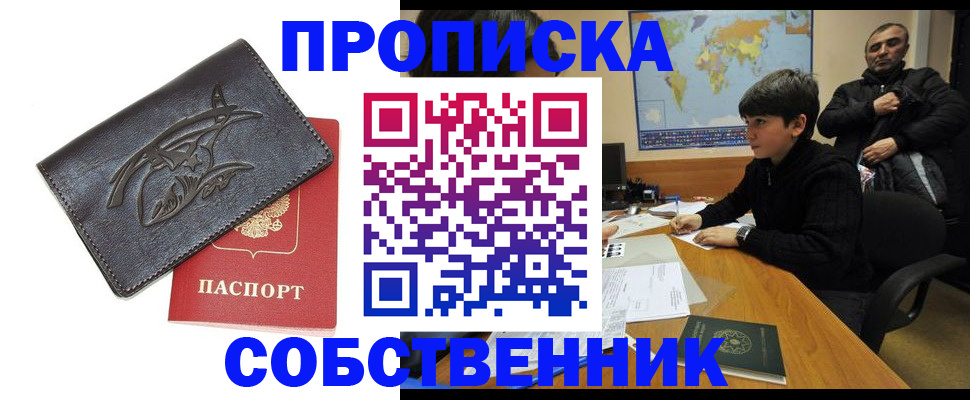 временная регистрация купить в Суровикино